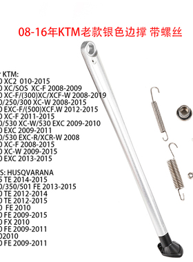 越野摩托车脚撑侧梯适用于08-16KTM胡思瓦娜EXC EXCF EXC-F XC