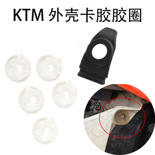 KTM胡思恒舰开禧卒玛K8克维思空滤卡扣空滤侧盖卡胶外壳橡胶卡扣