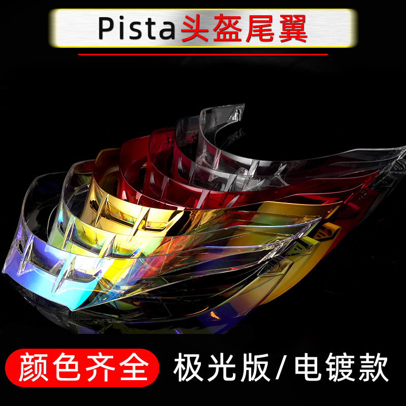 新品agvpista尾翼k1k3svk5s款改装扰流大尾翼螺丝全盔头盔配件圆