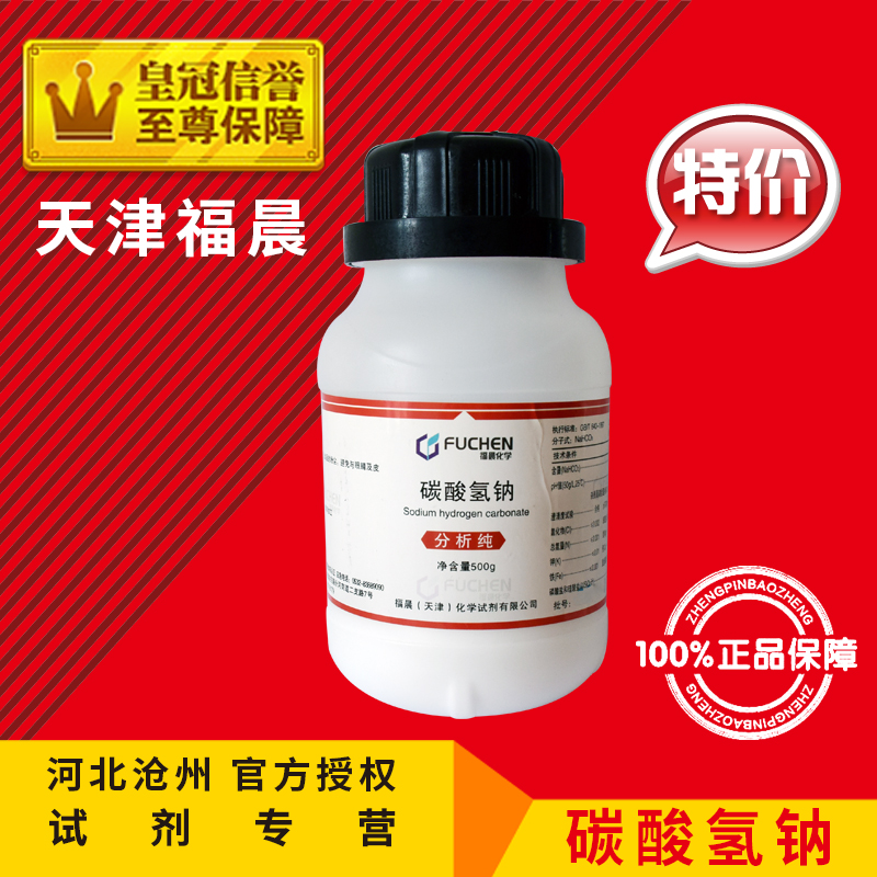 碳酸氢钠AR500g小苏打碳酸氢钠粉化工原料化学试剂分析纯实验用品