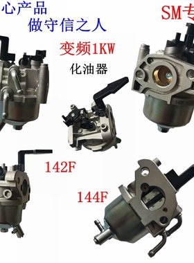 包邮 144汽化器142化油器适用开普IG770数码变频IG1000汽油发电机