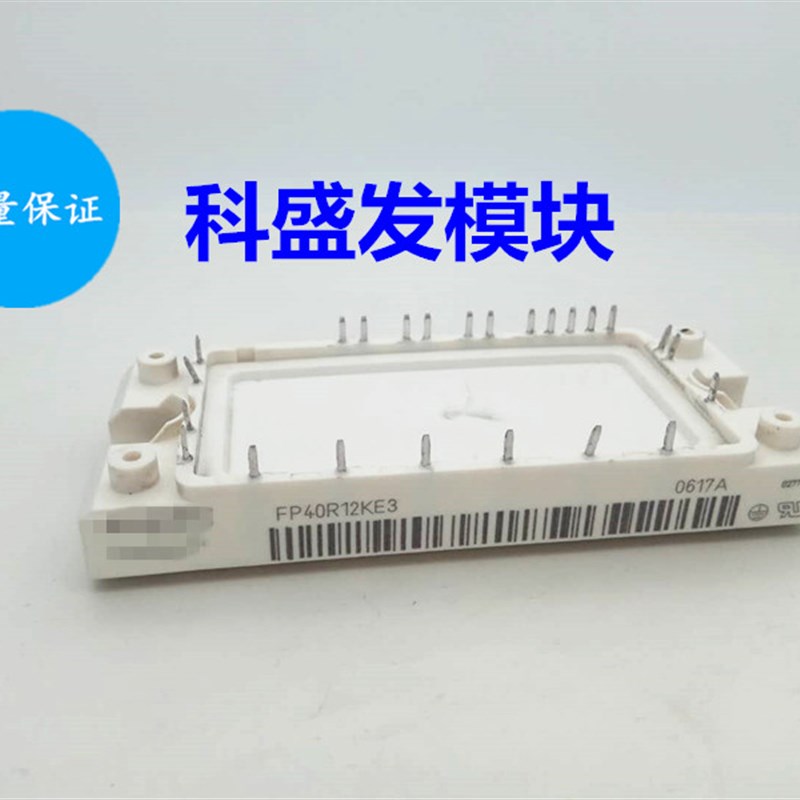 大量现货FP35R12KE3G FP40R12KE3G FP40R12KE3 FP40R12KT3 保上机