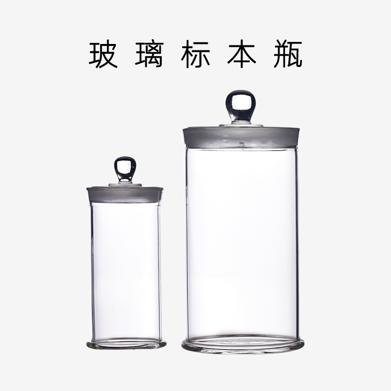 湘玻标本瓶密封玻璃样品展示瓶广口磨砂实验室货茶叶储物罐密封罐