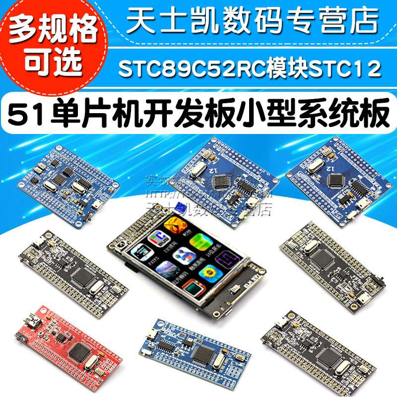 5单1片发5板小系统板STC89C2RC模块S5TC12 STC1开型F2K S机TC8A8K