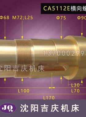 齐齐哈尔立车配件CA5112E螺母丝母丝杠螺母55104B横向铜丝母真品