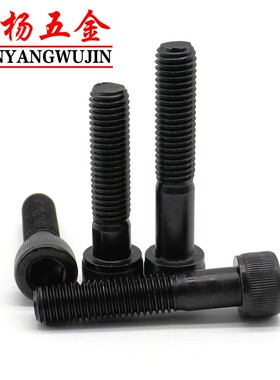 极速M6M8M10半牙12.9级黑色内六角螺丝螺栓杯头*50x60x80x100x120