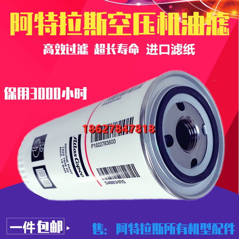阿特拉斯GA11/15/18/22/26/30/37空压机油格1622783600机油滤清器
