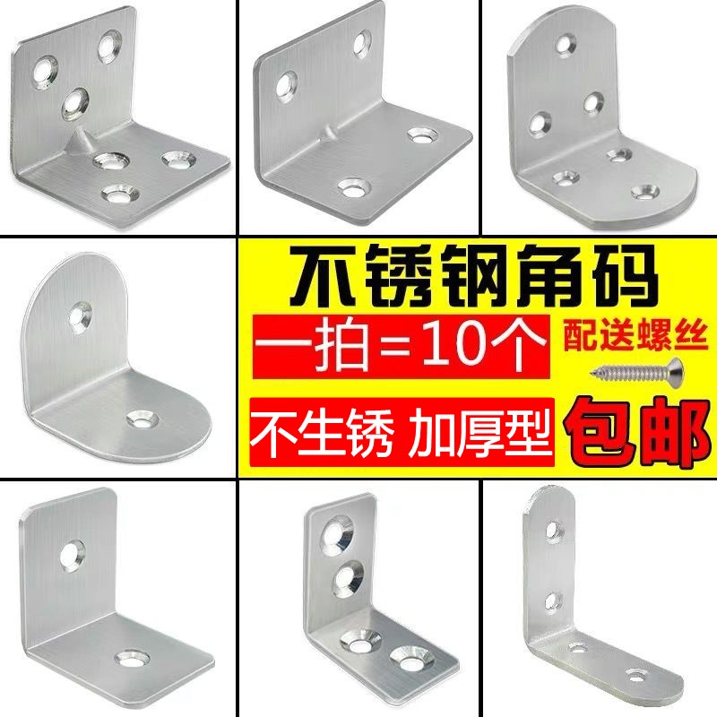 不锈钢角码90度直角置物架角铁连接件三角支架托架家俱连接件固定