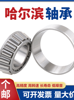 哈尔滨圆锥滚子轴承32309B 32309R 32310B 32310R 32311R 32312B