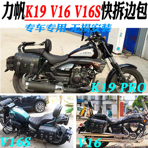 好货适用于力帆k19pro保险杠快拆边包v16/plus靠背货架v16s护杠改