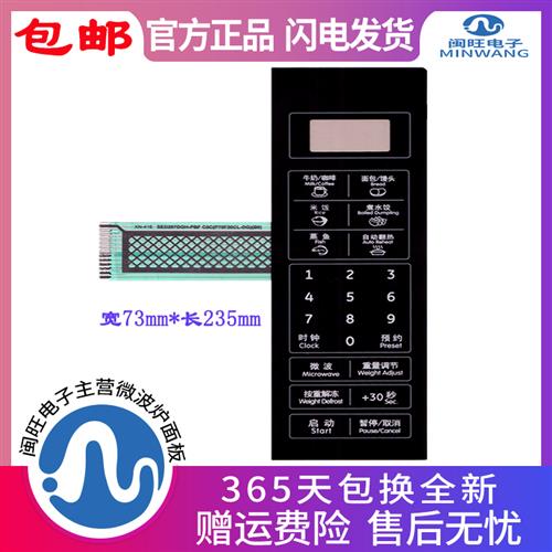 微波炉面板P70F20CN3L-HP3(S0)控制面板触控屏幕贴膜开关