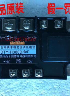 。KEJIKEYI杭州西子 DTY-H380D190F 全隔离单相交流调压模块 0-10