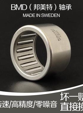 瑞典BMD进口滚针轴承 冲压外圈 HK TAL 20 22 25 30 35 40 45 50*
