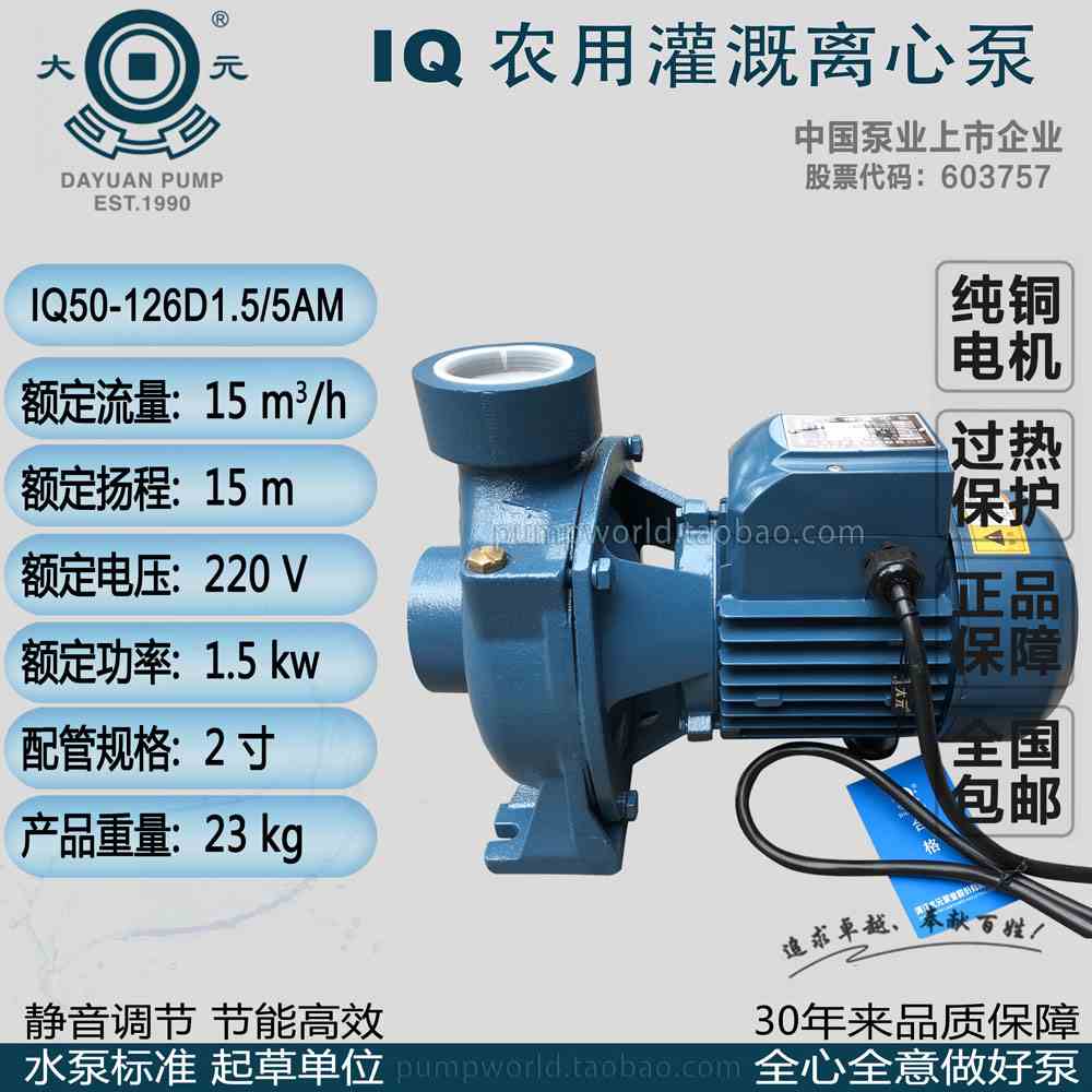 新款IQ离心泵抽水泵农用灌溉工业排污泵大流量2寸3寸4寸单相三相