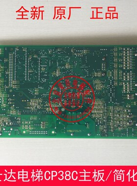 华升富士达电梯主板 CP38B CP38C主板 简化主板  富士达主板CP38C