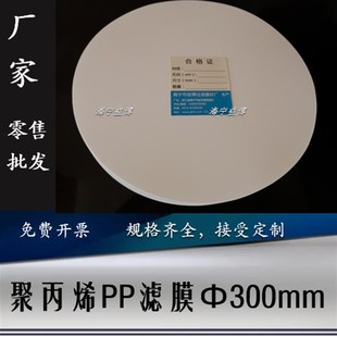 0.8UM 0.45 聚丙烯PP微孔过滤膜300MM板框有机滤纸直径30CM 0.22