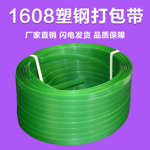 1608塑钢打包带pet塑钢带1910 机用包装捆绑带打包塑料手工编织条