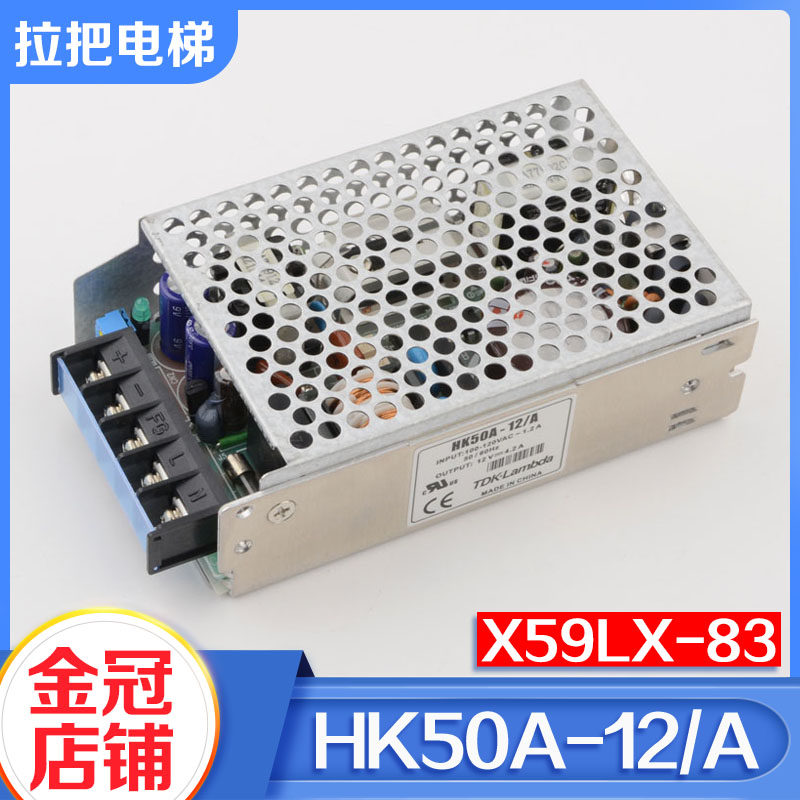 极速拍前询价电梯开关电源盒HK50A-12/A X59LX-83电源板轿厢控制