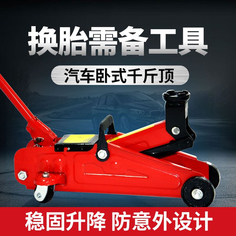 。汽车液压千斤顶卧式随车车载油压2t吨手摇越野suv小轿车换胎专
