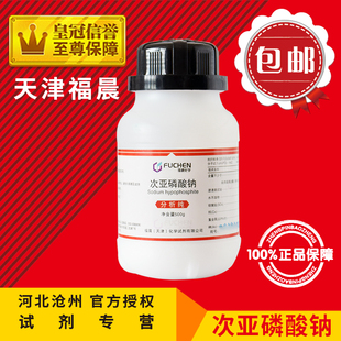 次亚磷酸钠 AR500g 次磷酸二氢钠分析纯次磷酸钠化学试剂电镀原料