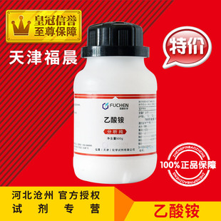乙酸铵 AR500g 醋酸铵化学试剂分析纯电镀件除锈化工原料实验用品