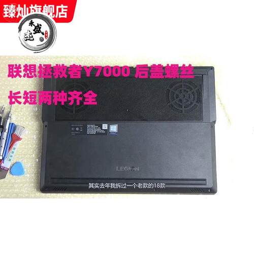 极速适用于联想拯救者Y7000Y7000PR7000Y9000XR720Y700后盖螺丝