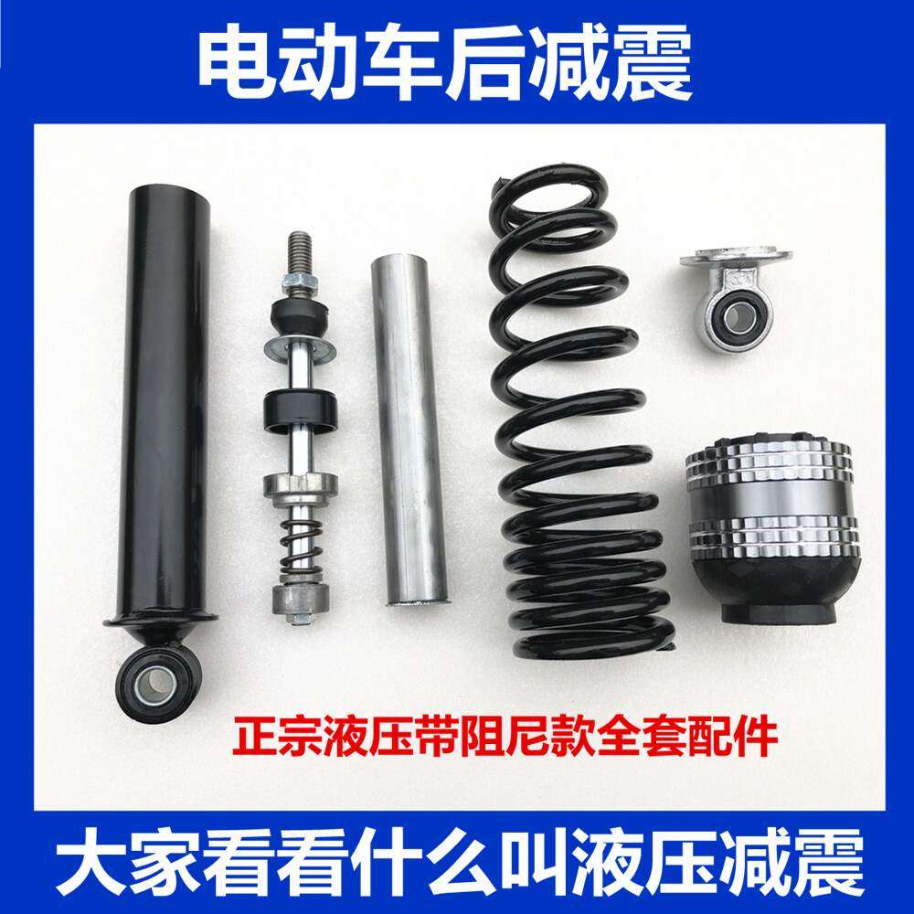电动车后避震器液压中款一对加粗踏板弹簧后避震负载改装轻便减震