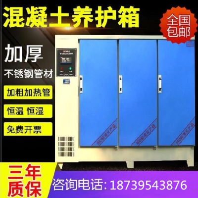 测试齐全修路实验室配件保温柜模具混凝土恒温恒湿标准养护箱自动