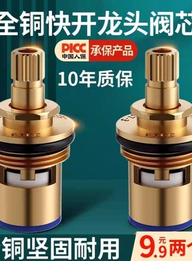 全铜快开水龙头阀芯厨房卫生间单冷热通用快开水龙头内芯更换配件
