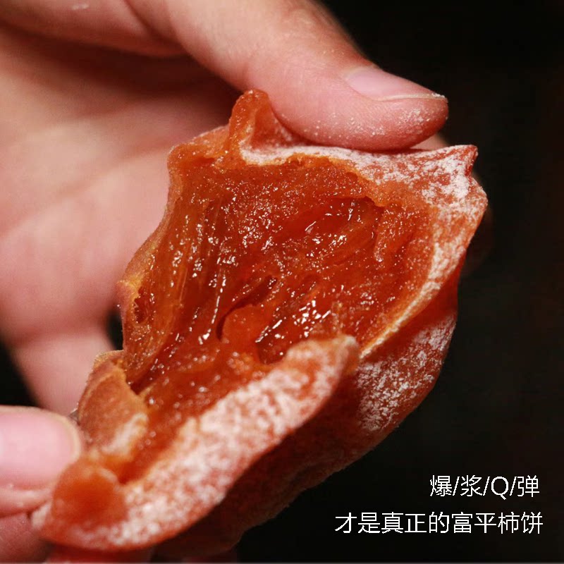 {柿柿如意}富平霜降柿饼自然上霜香甜