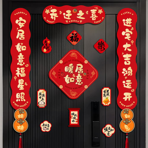 乔迁之喜对联2026新款磁吸新房