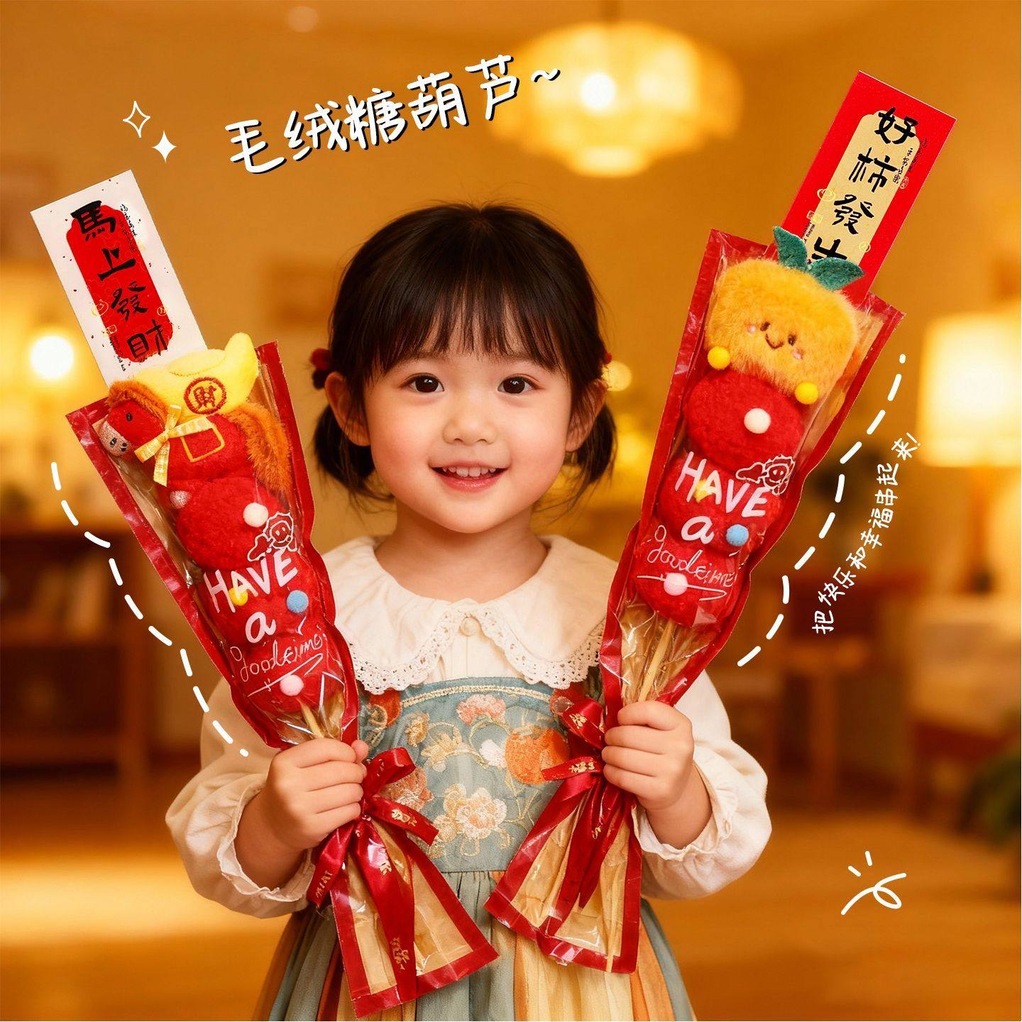 毛绒糖葫芦摆件2026马年春节新年创意装饰品元旦氛围喜庆小礼物,节庆用品/礼品,伴手礼,淘宝优惠券,粉丝福利购,淘宝优惠卷