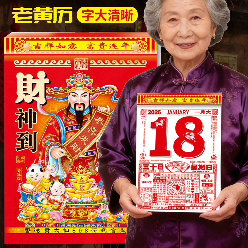 大号2026年挂历每天一页农历日历家用挂墙新款马年农村老式老黄历