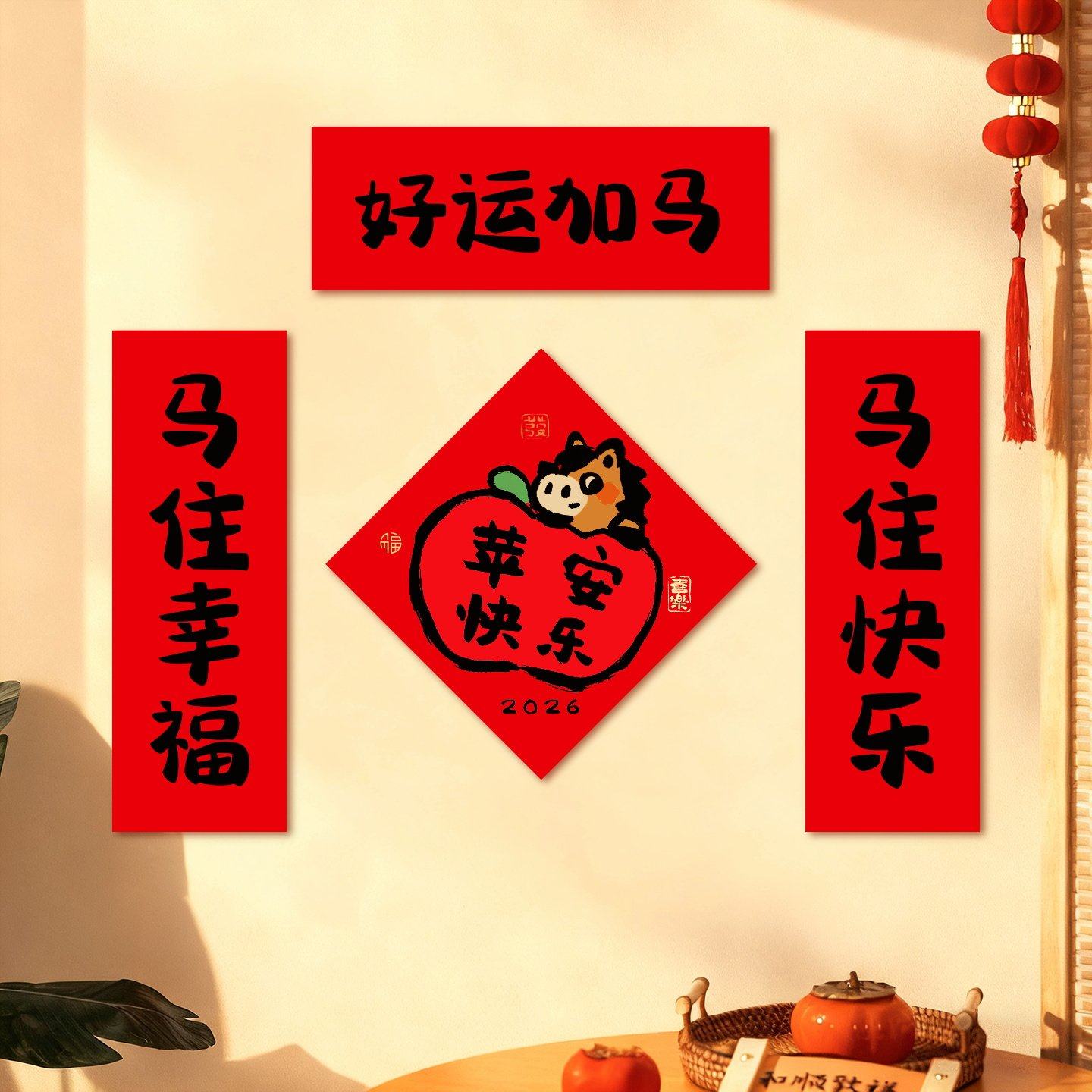 2026新年磁吸对联卡通马年家用搞笑文字福贴春节装饰用品门贴春联,节庆用品/礼品,对联,淘宝优惠券,粉丝福利购,淘宝优惠卷