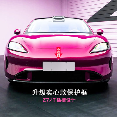 尚界Z7车牌架号牌照托不遮摄像头