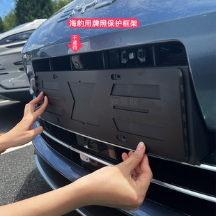 适用比亚迪海豹06车牌架牌照框新交规车牌保护板铝合金不挡摄像头