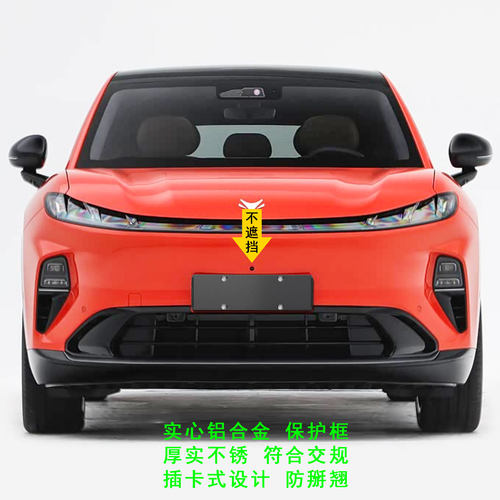 北汽极狐阿尔法T7车牌框牌照架厚