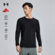 圆领T恤秋季 安德玛官方男士 长袖 弹力莱卡LYCRA面料防晒吸湿速干衣