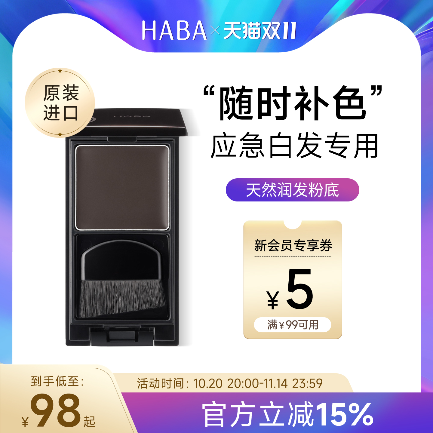 HABA遮白发神器一次性染发膏植物