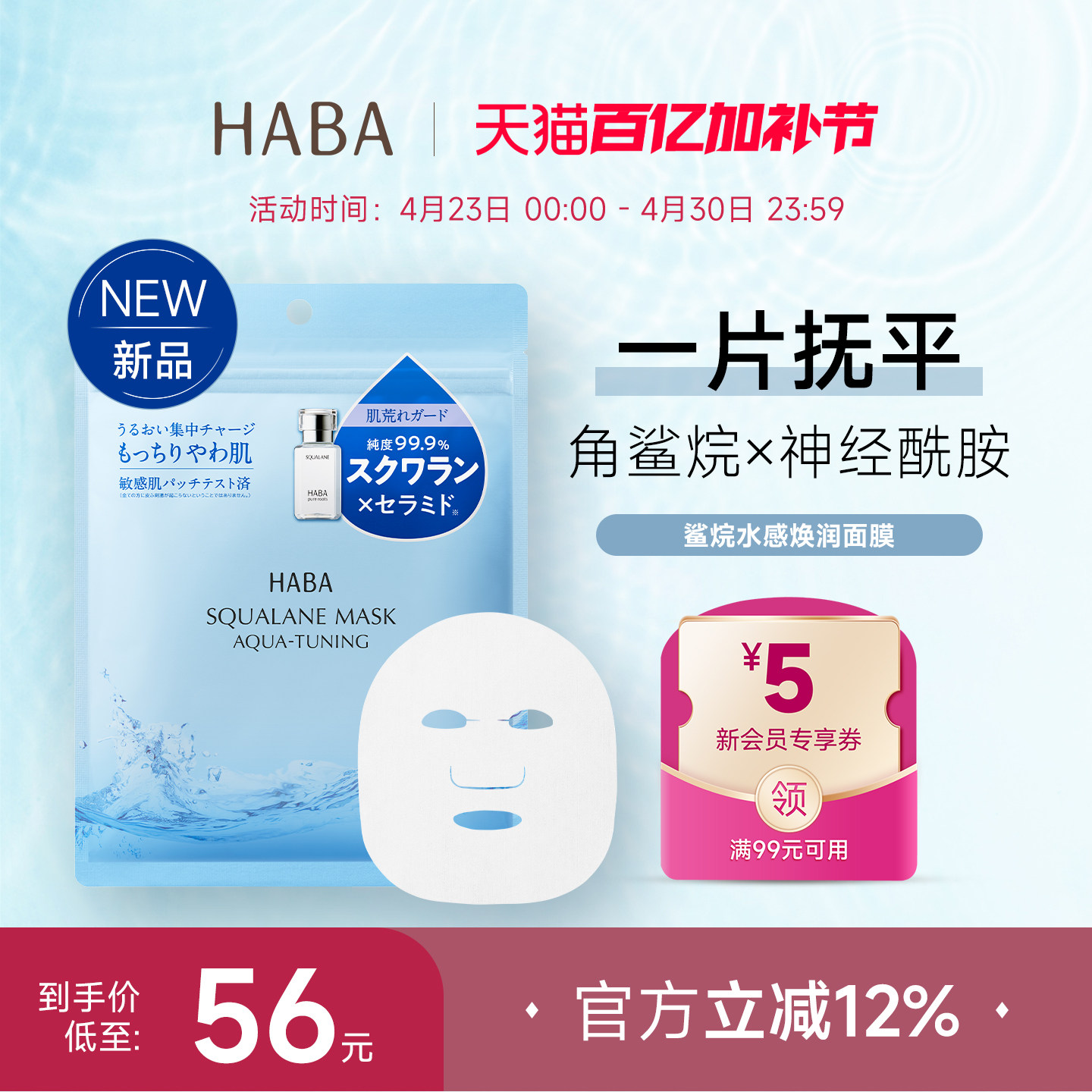 【新品上市】HABA鲨烷面膜高保湿补水舒缓修护美容液贴片 7片/袋