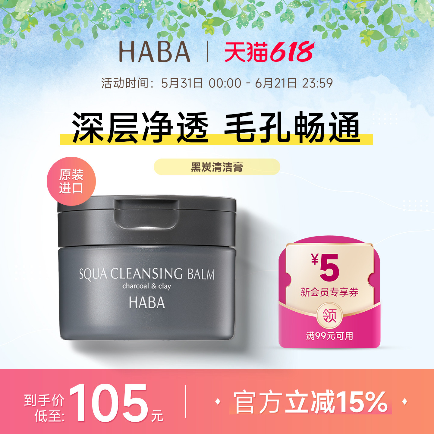 【旗舰正品】HABA黑炭清洁膏深层温和洁净卸妆易乳化冲洗不糊眼
