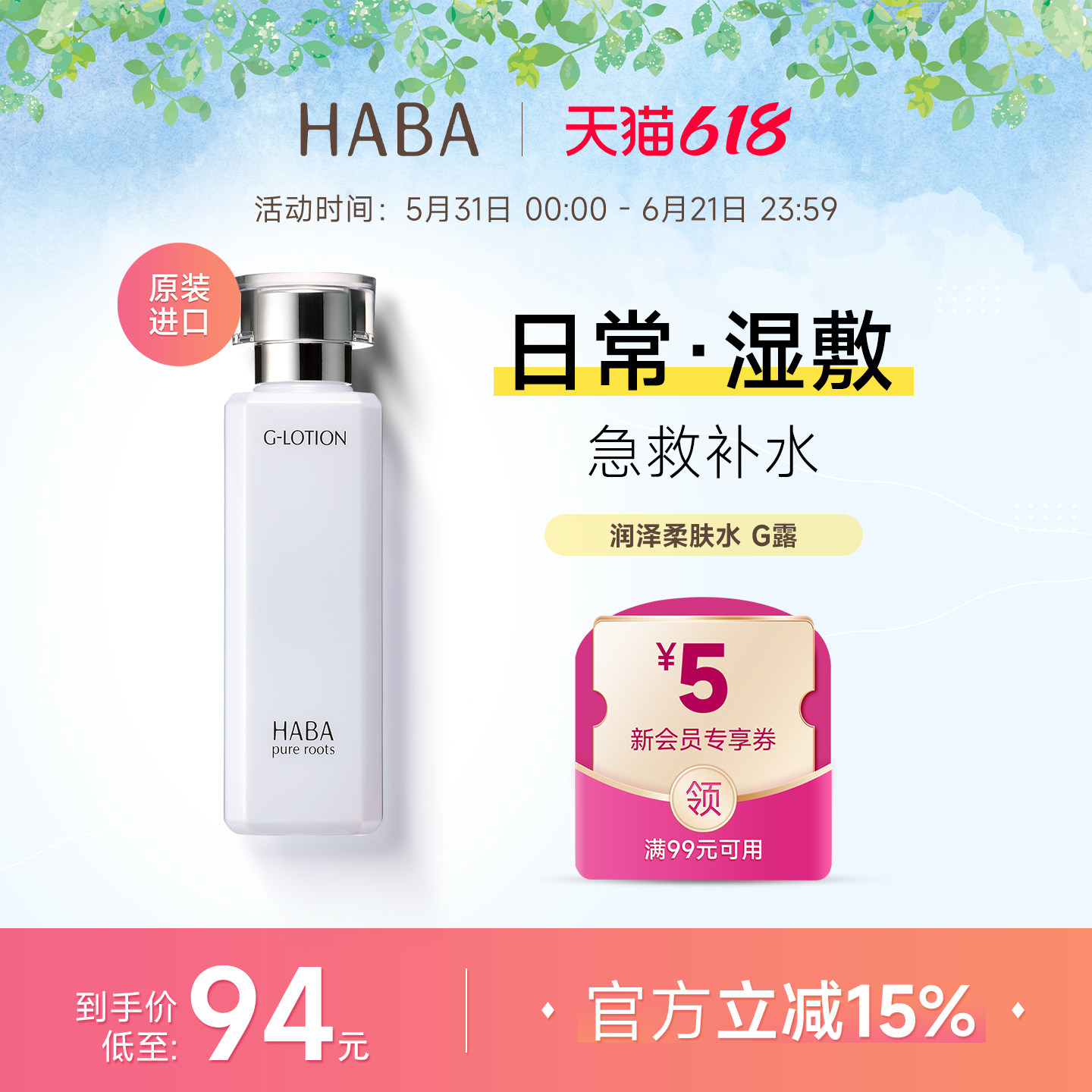 【旗舰正品】HABA润泽柔肤水G露爽肤补水保湿修护敏感肌化妆水