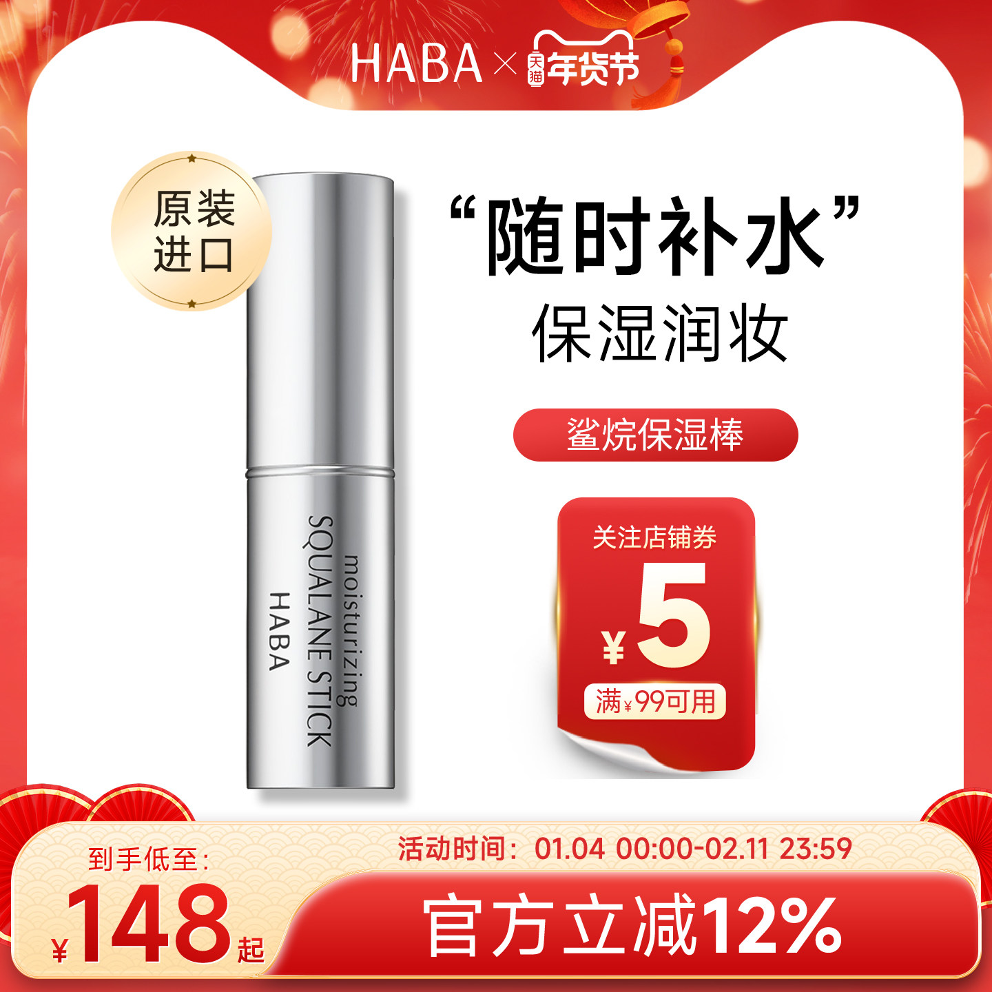 【旗舰正品】HABA鲨烷保湿棒妆前补水缓解干燥秋冬滋润便携随行棒,美容护肤/美体/精油,液态精华,淘宝优惠券,粉丝福利购,淘宝优惠卷