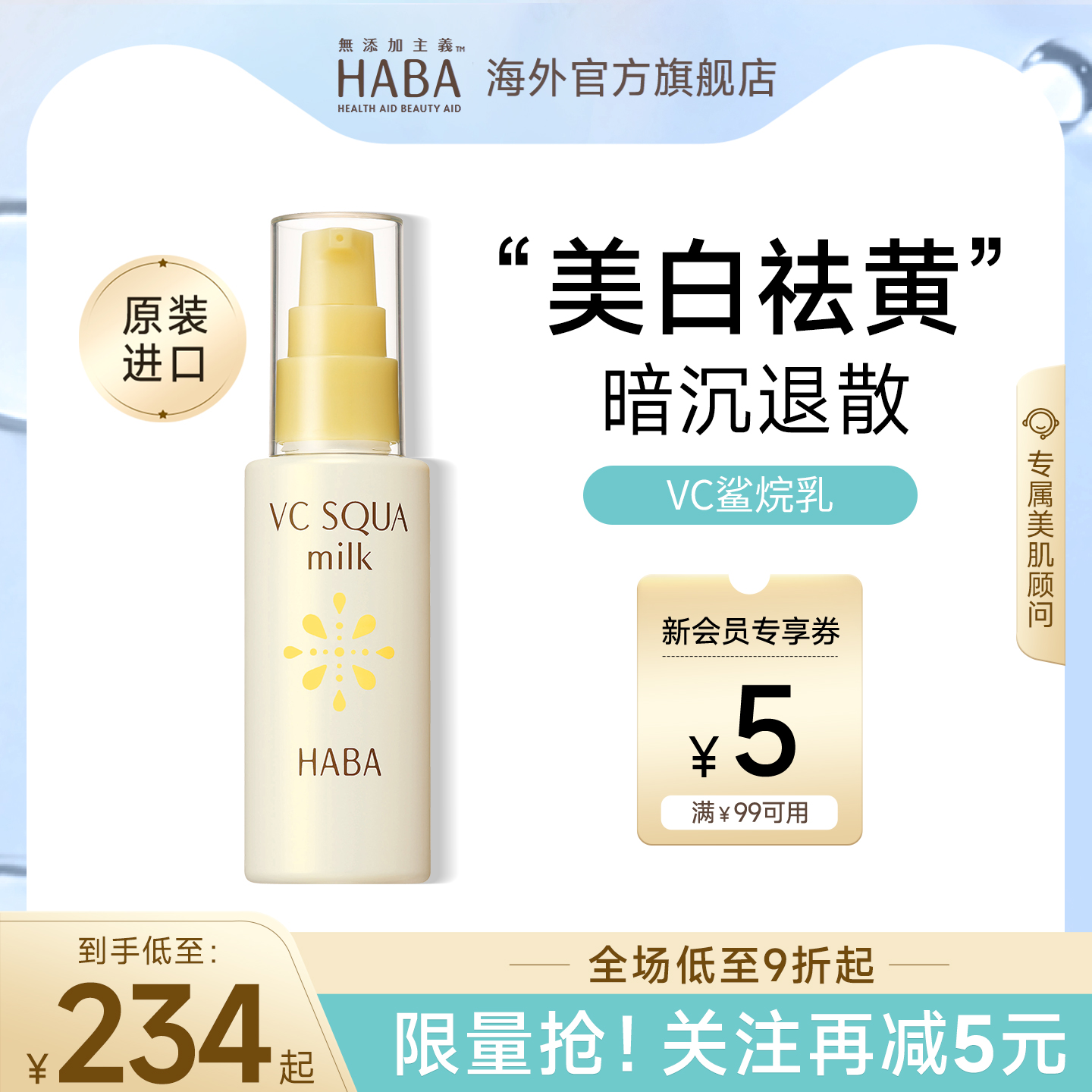 HABA精华乳液VC美白提亮肤色面部去黄暗沉