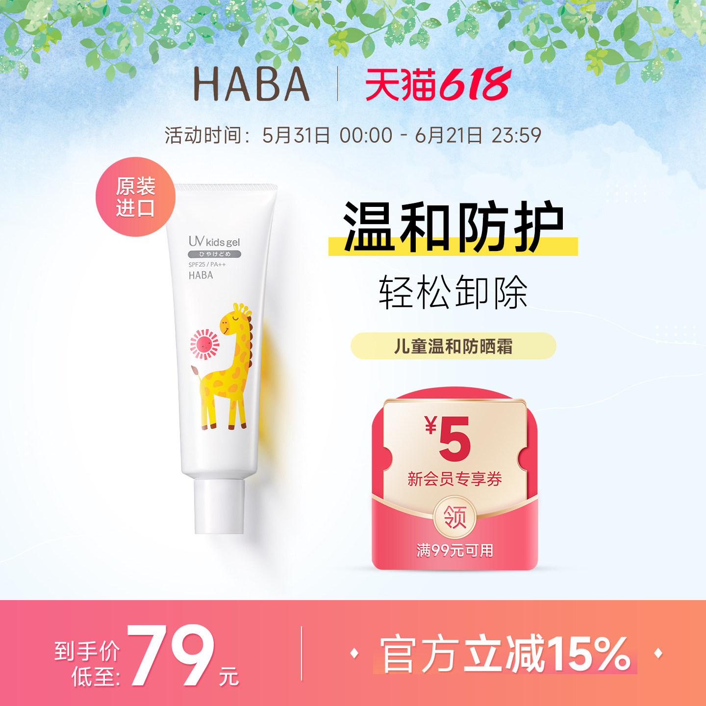 【旗舰正品】HABA儿童防晒霜宝宝专用隔离紫外线婴幼儿物理防晒乳