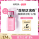 限定玫瑰香 HABA鲨烷精纯美容油保湿 面部精华油30ML 新品 上市