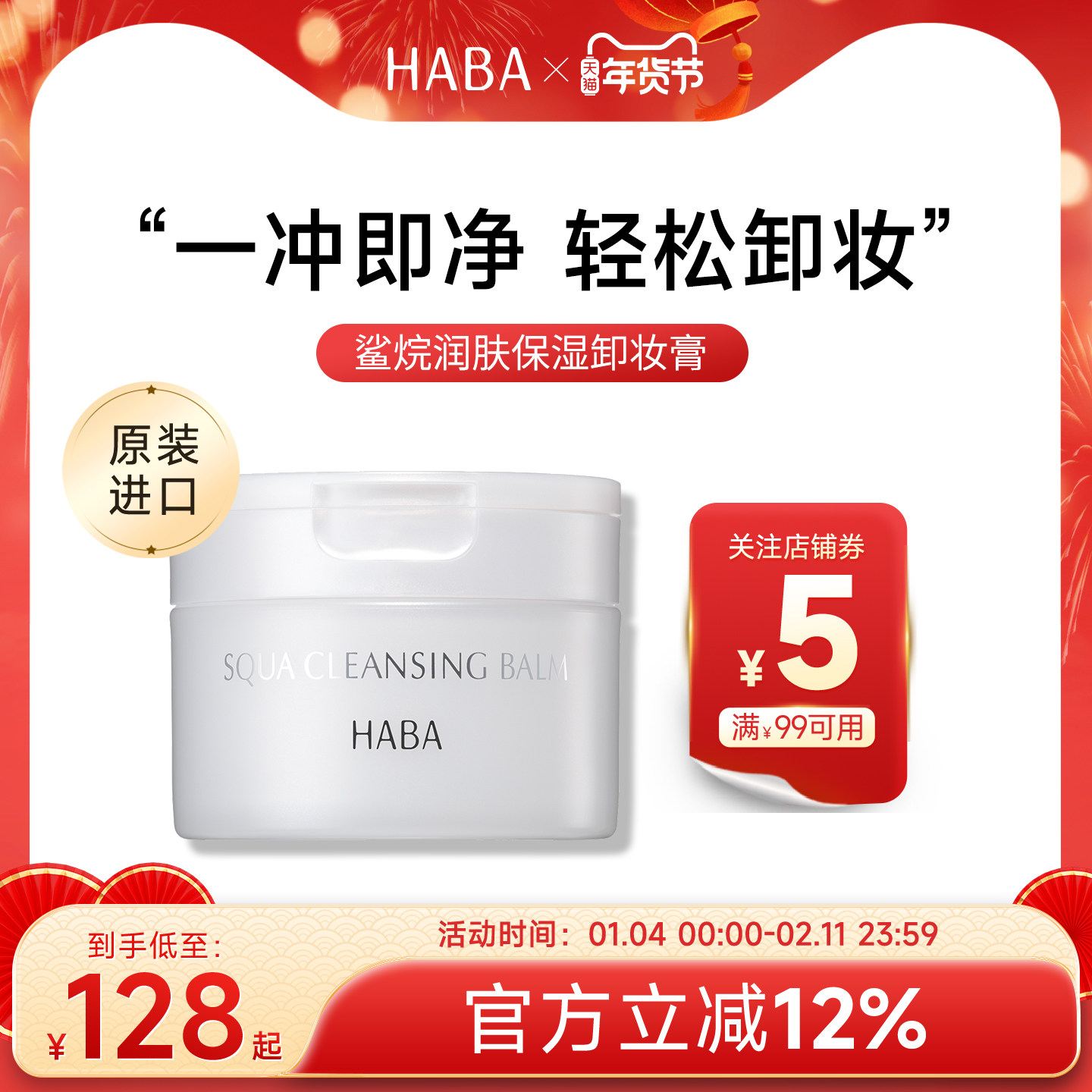 【旗舰正品】HABA鲨烷润肤保湿卸妆膏温和洁净易乳化深层清洁颜膏,美容护肤/美体/精油,卸妆,淘宝优惠券,粉丝福利购,淘宝优惠卷