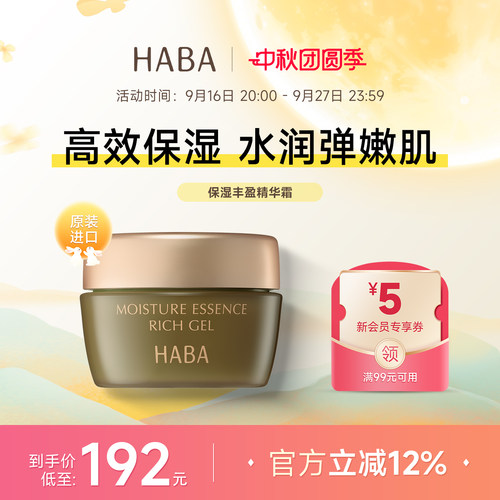 【冬日限定】HABA鲨烷高保湿面霜