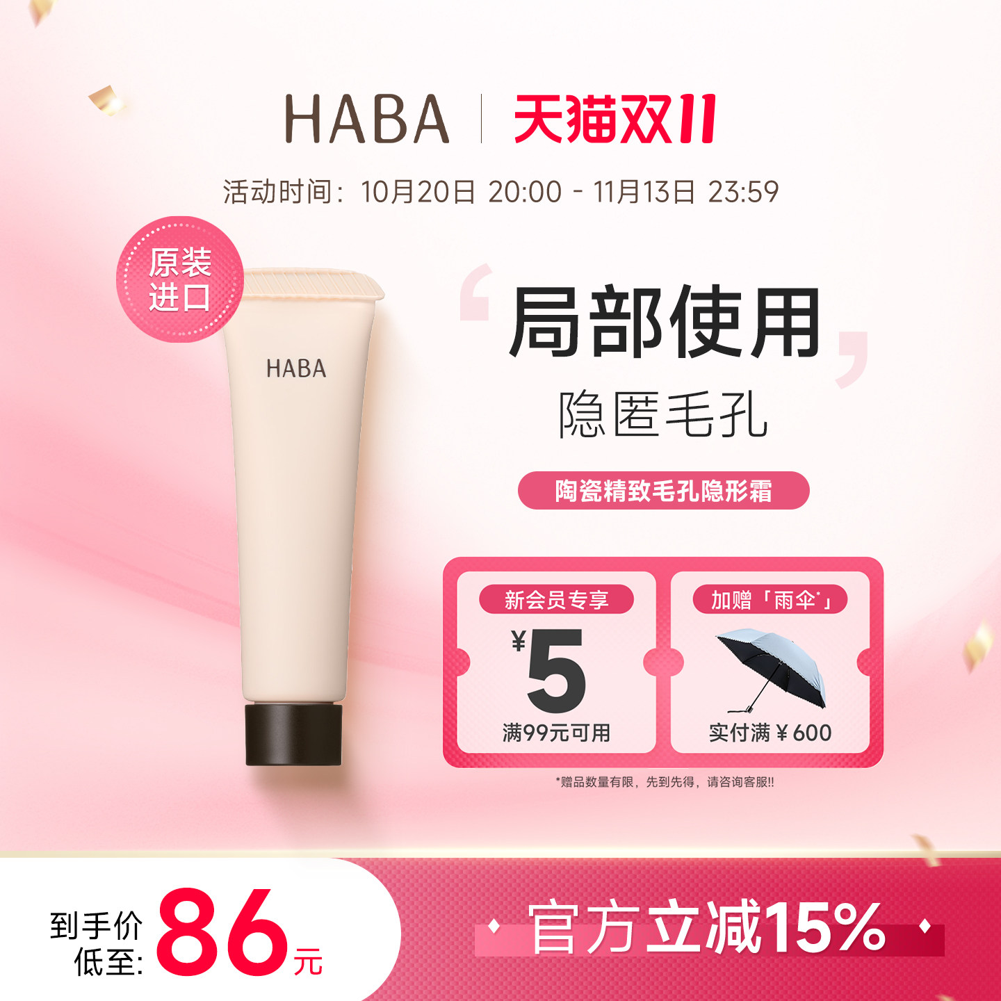 【旗舰正品】HABA毛孔隐形霜隔离保湿控油不卡粉打底遮瑕膏妆前乳