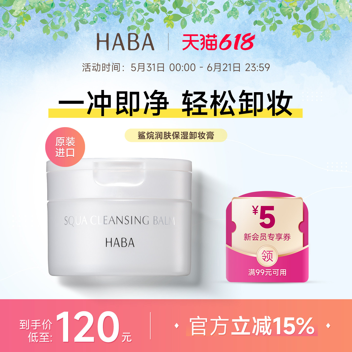 【旗舰正品】HABA鲨烷润肤保湿卸妆膏温和洁净易乳化深层清洁颜膏